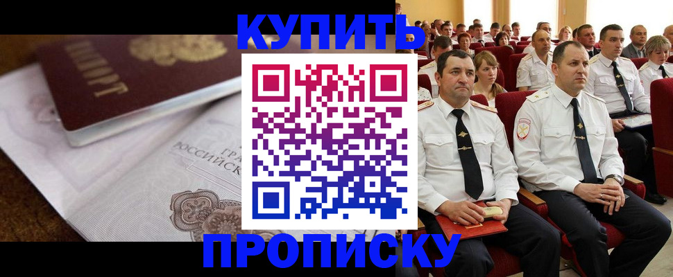 прописка в Гае