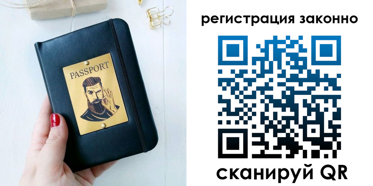 временная регистрация купить в Гае