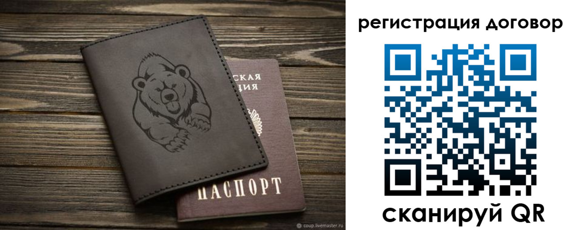 прописка для работы в Гае