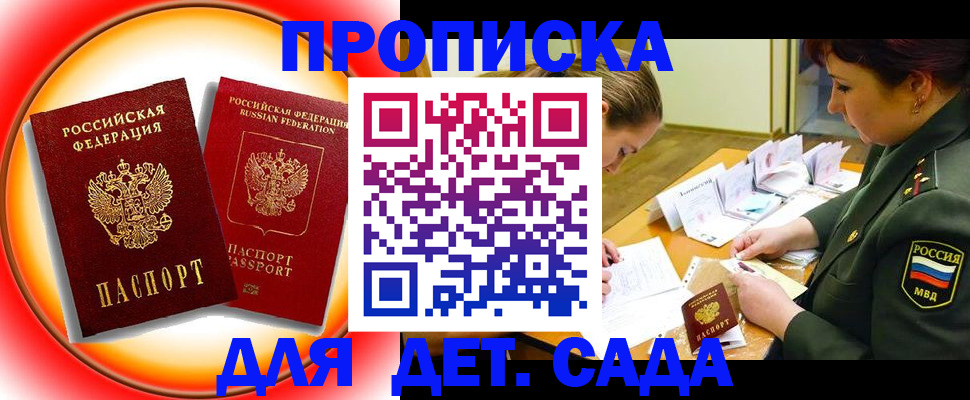 регистрация для дет. сада в Гае