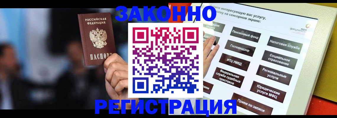 прописка для школы в Гае