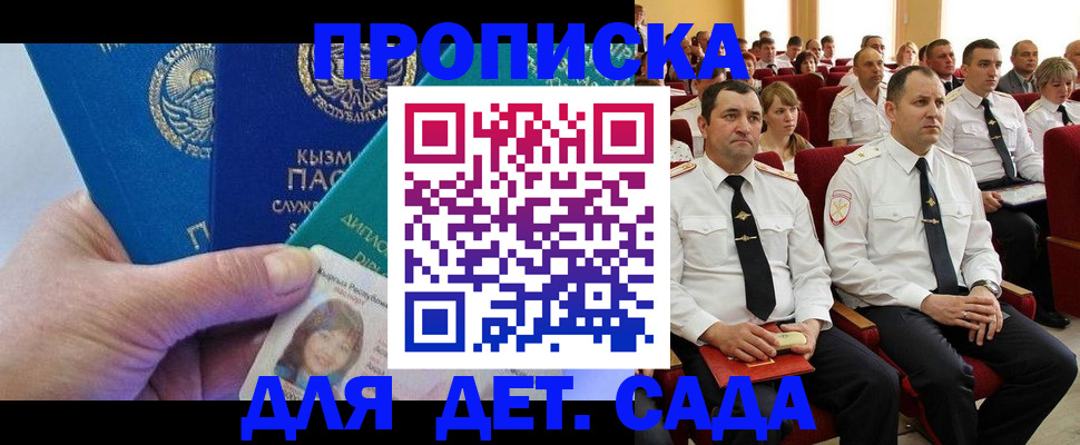 временная регистрация адрес в Гае