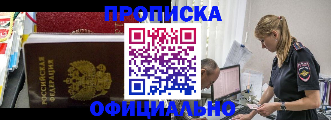 купить прописку в Гае