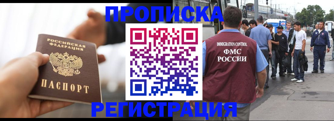 временная регистрация для всех в Гае