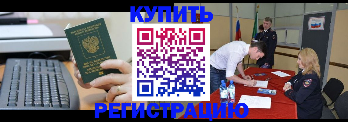 временная регистрация купить в Гае