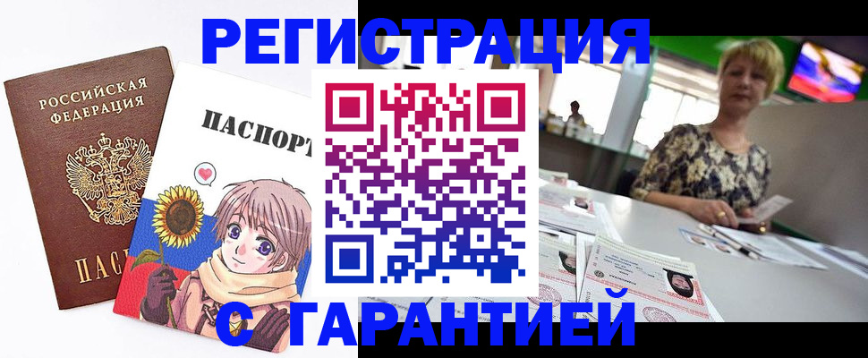 купить прописку в Гае