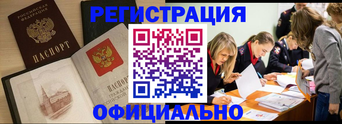 прописка иностранных граждан в Гае