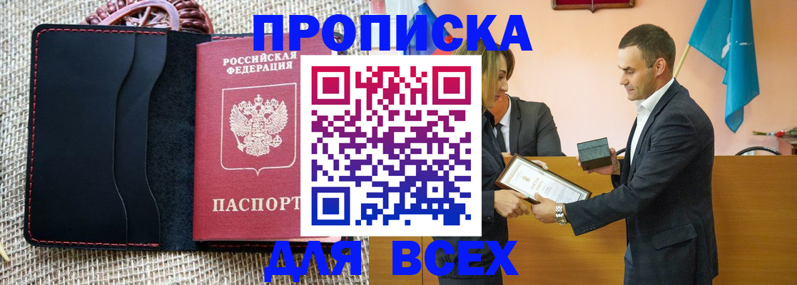 временная регистрация законно в Гае