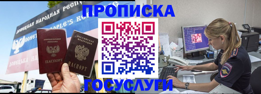прописка паспорт в Гае