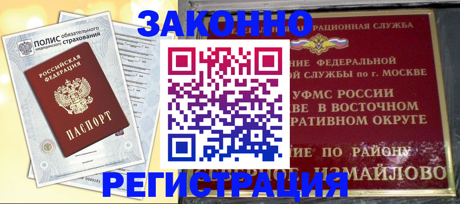 временная регистрация в квартире в Гае
