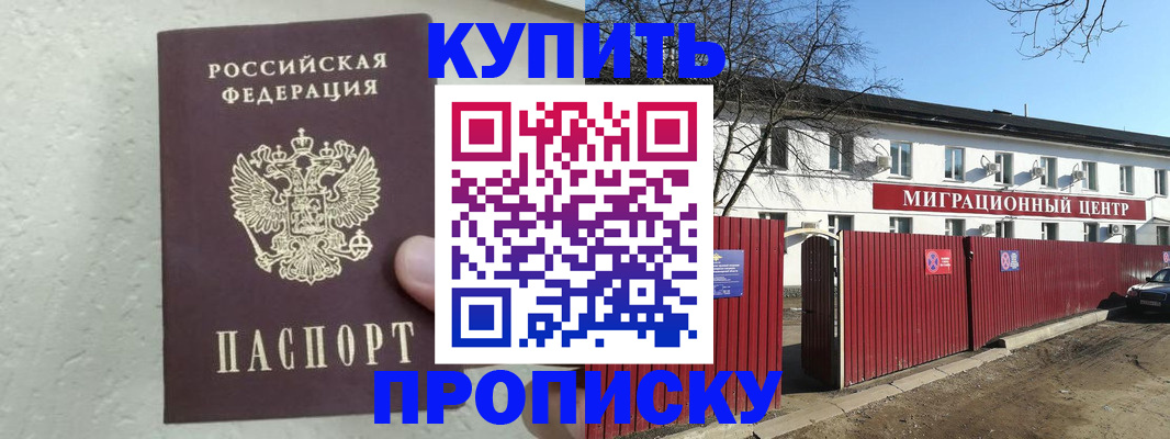 прописка регистрация в Гае
